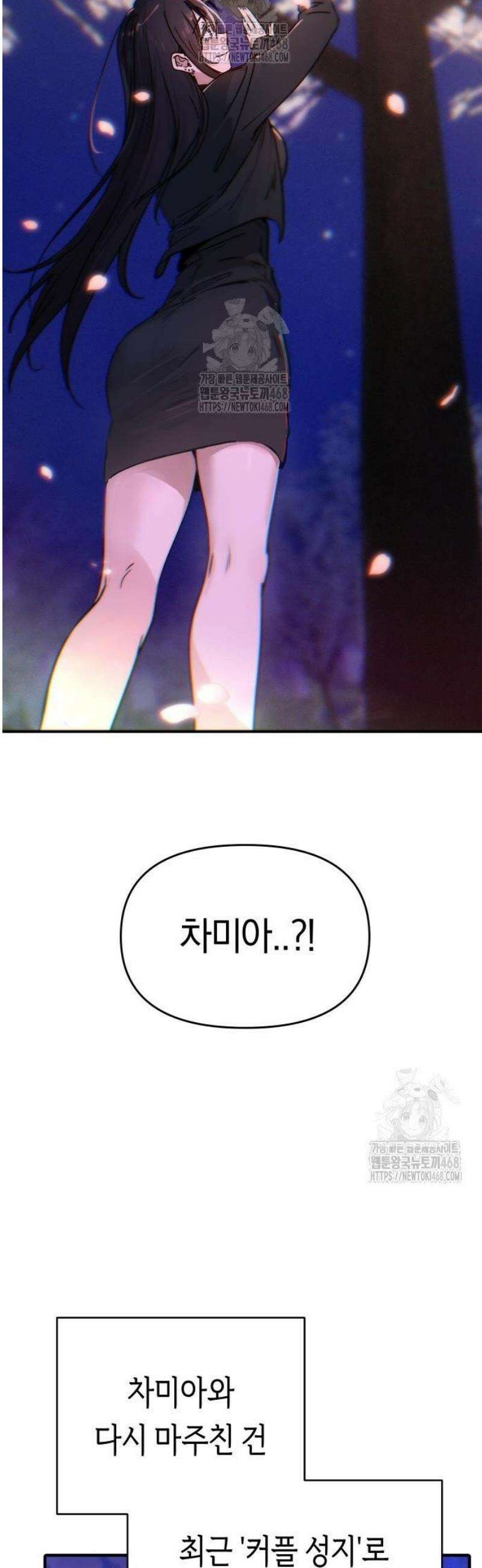미아가 돌아왔다 11- 꽃놀이 30