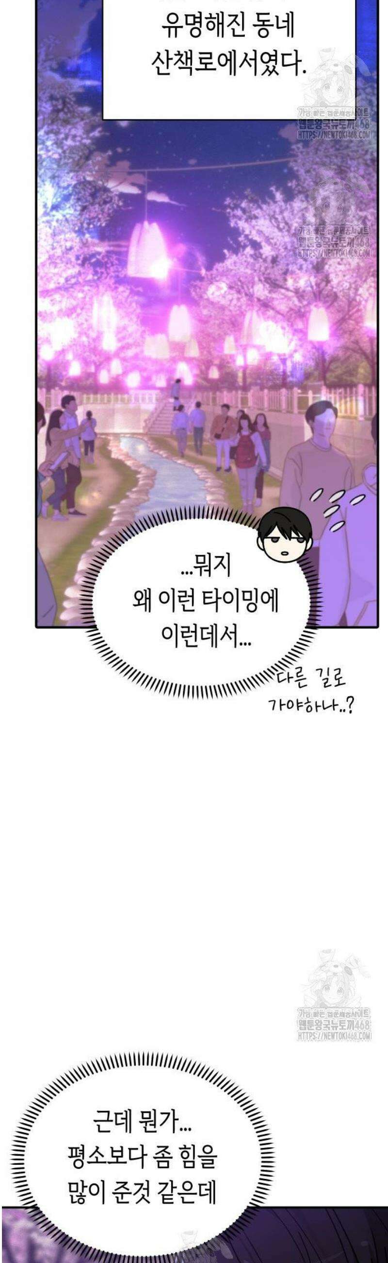 미아가 돌아왔다 11- 꽃놀이 31