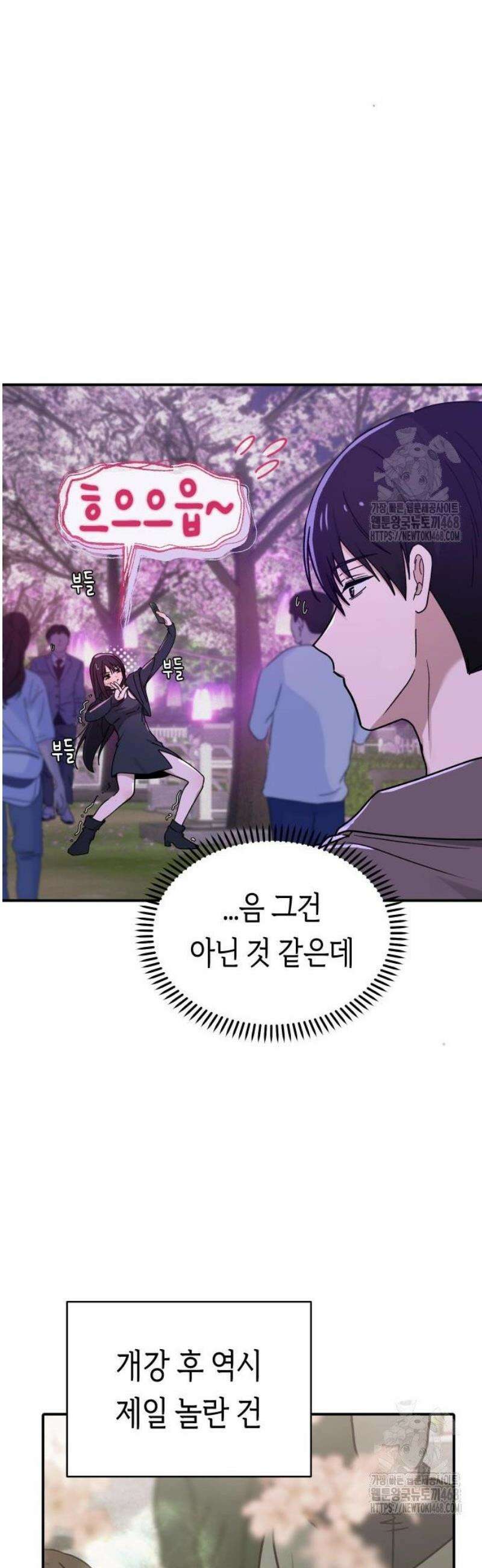 미아가 돌아왔다 11- 꽃놀이 34