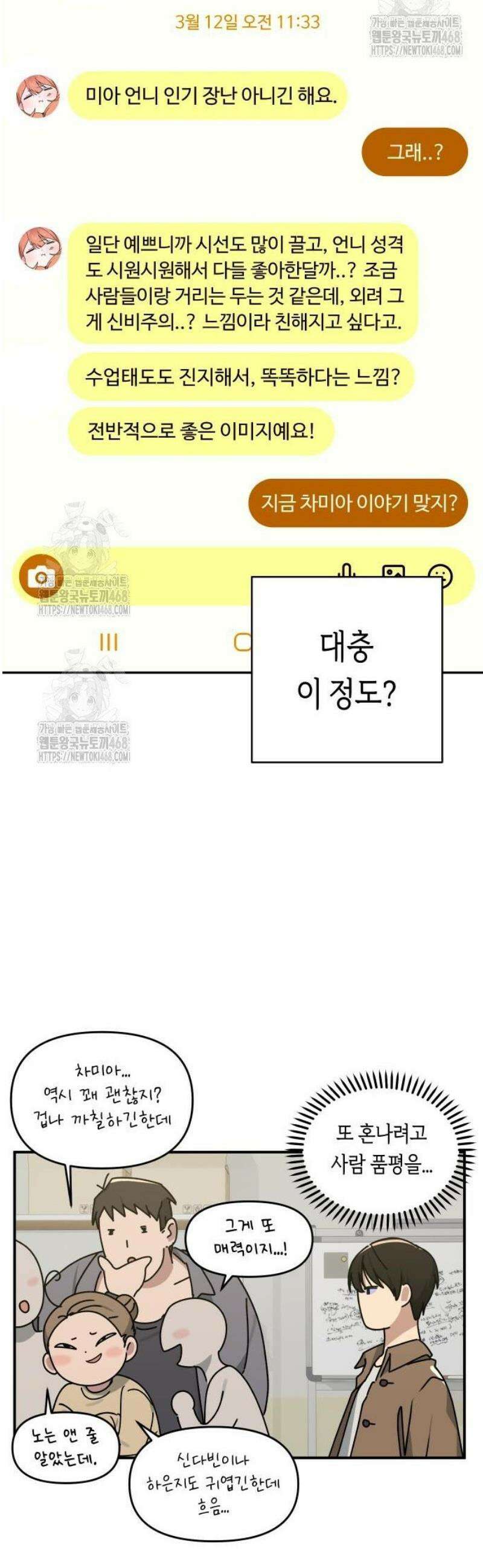 미아가 돌아왔다 11- 꽃놀이 36