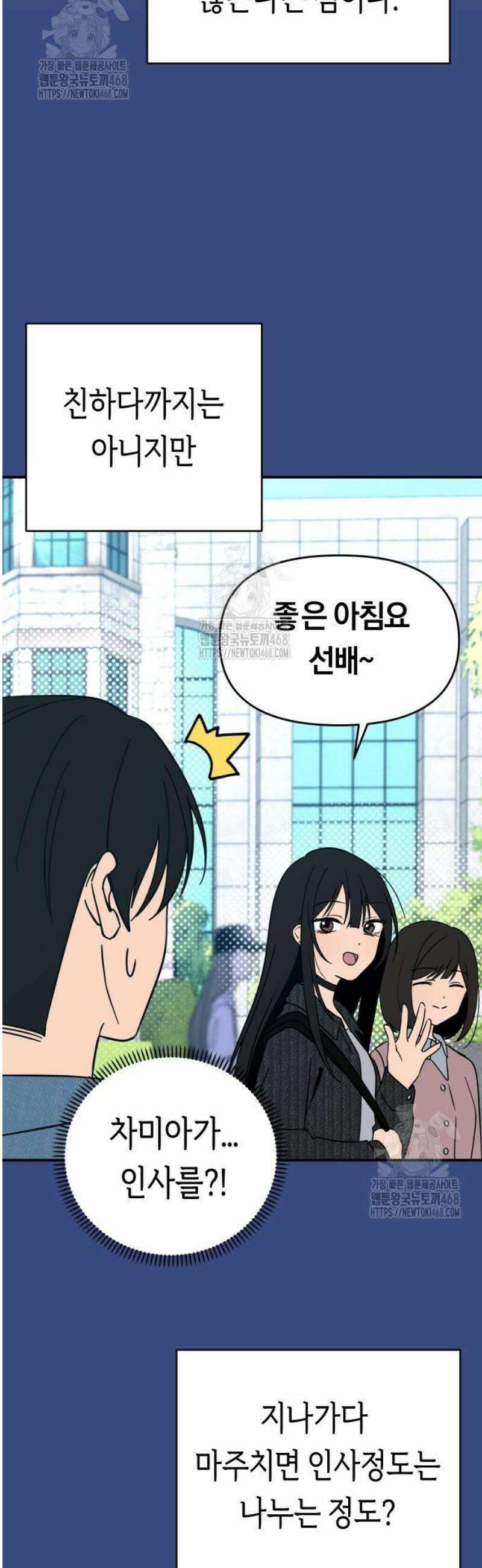 미아가 돌아왔다 11- 꽃놀이 39
