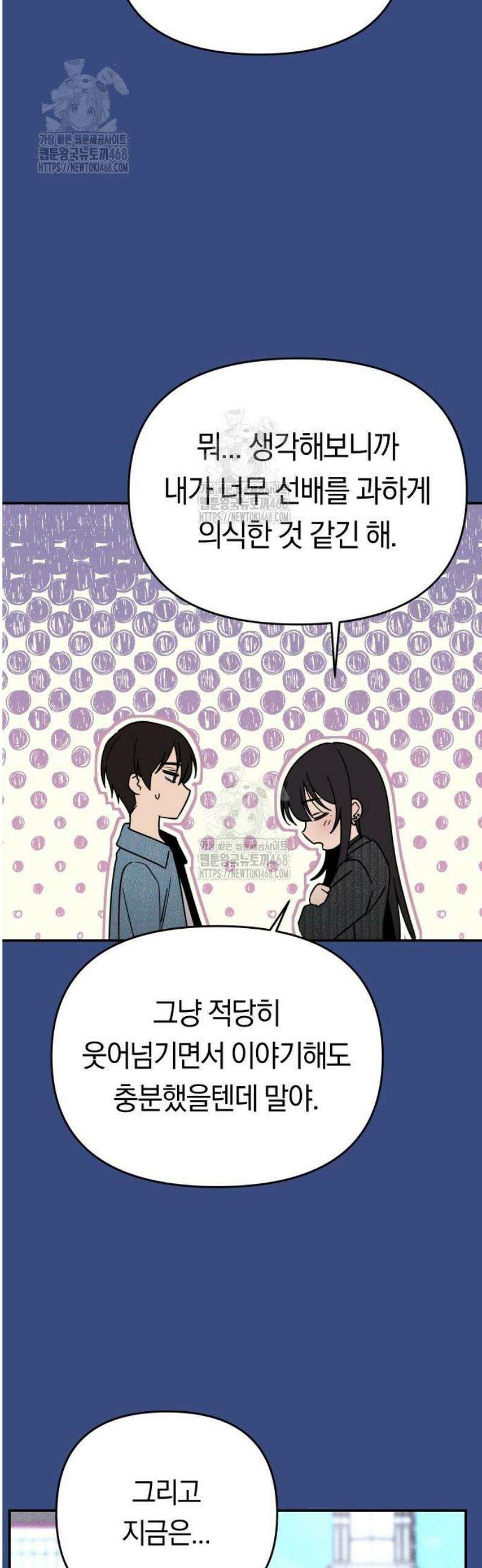 미아가 돌아왔다 11- 꽃놀이 41