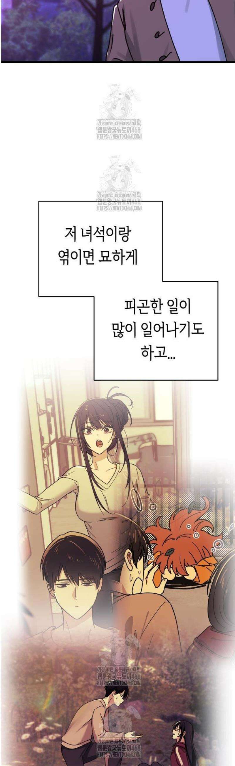 미아가 돌아왔다 11- 꽃놀이 44