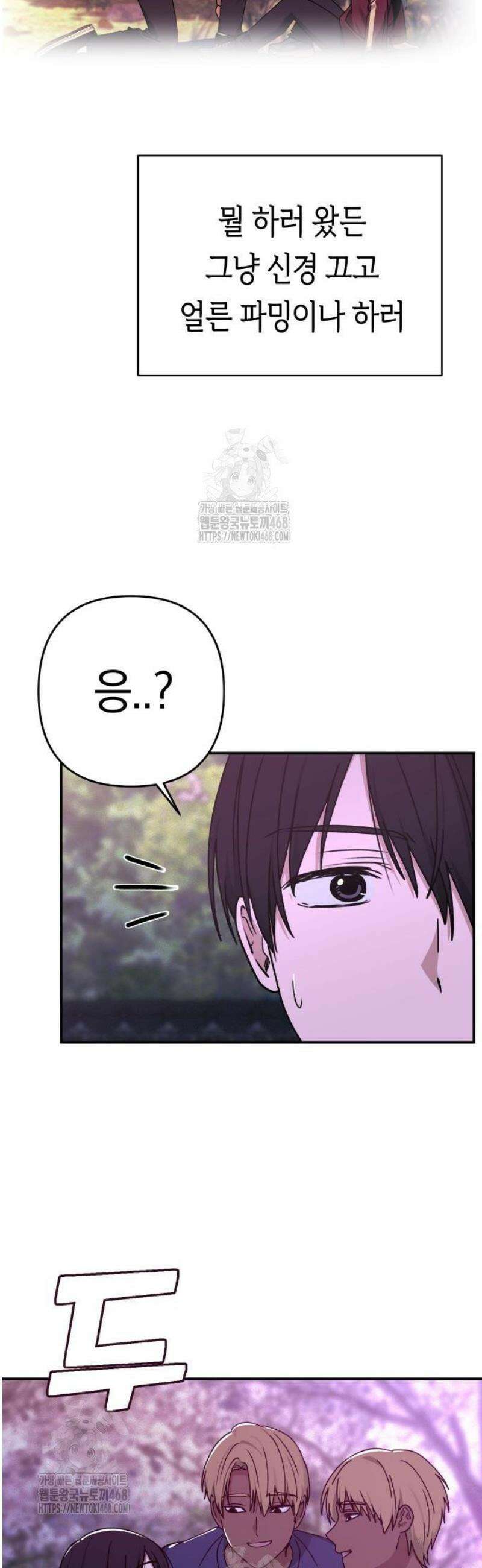 미아가 돌아왔다 11- 꽃놀이 45