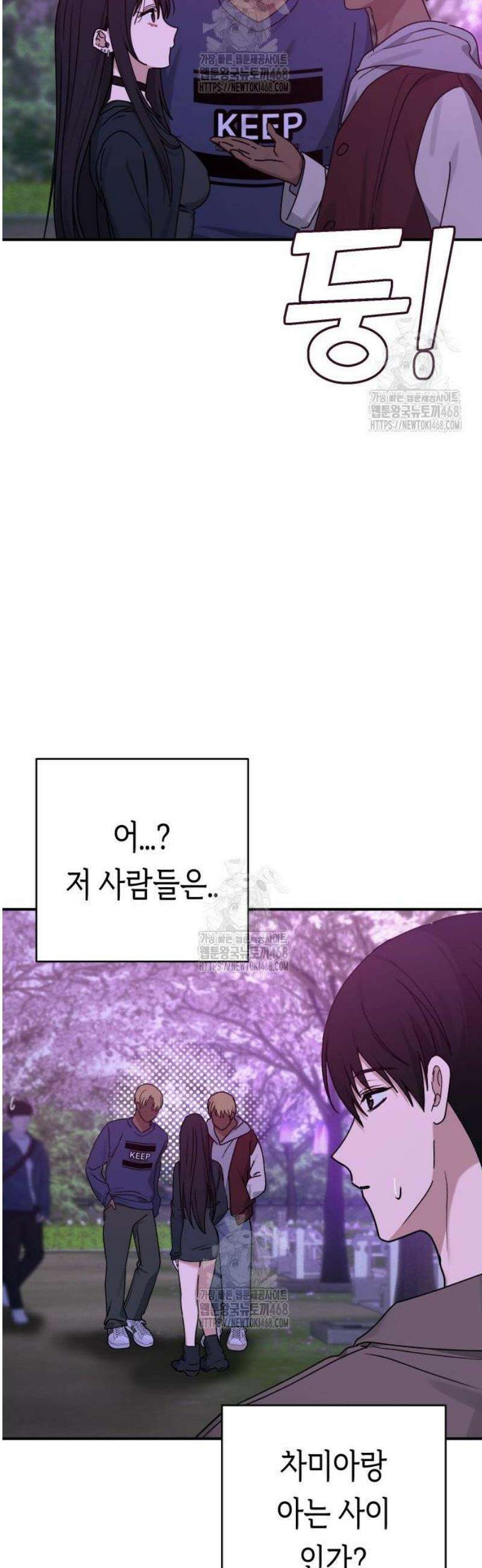 미아가 돌아왔다 11- 꽃놀이 46