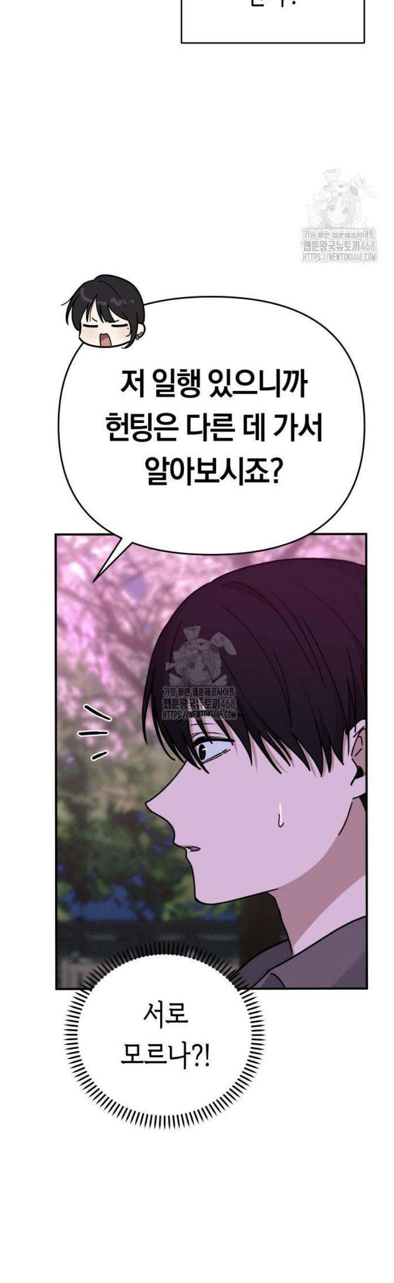 미아가 돌아왔다 11- 꽃놀이 47