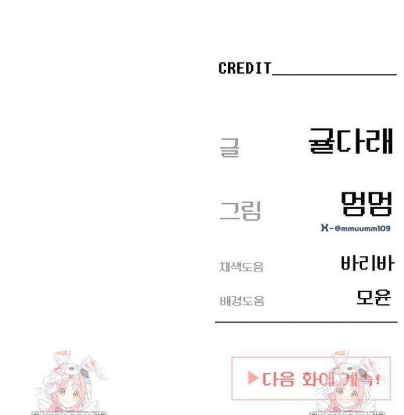 미아가 돌아왔다 11- 꽃놀이 54