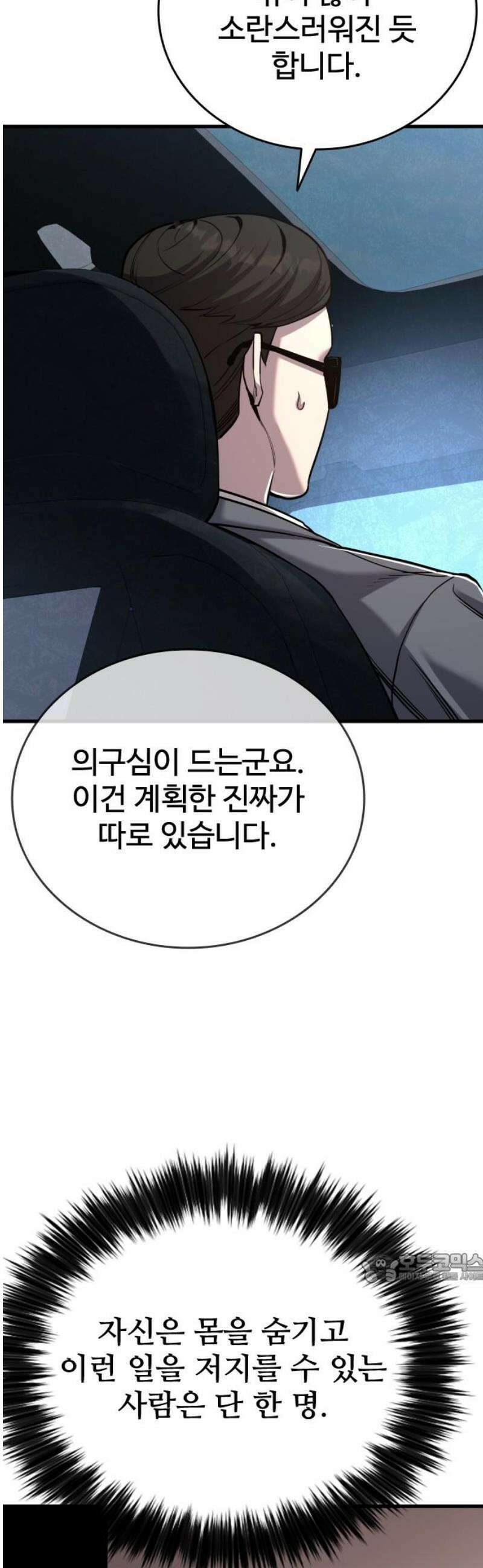 정의구현 45화 2