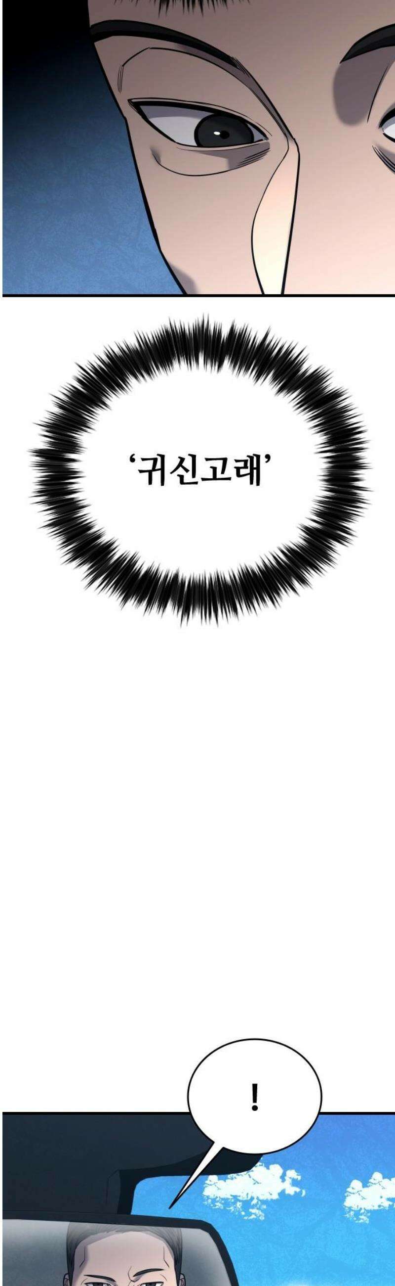 정의구현 45화 3