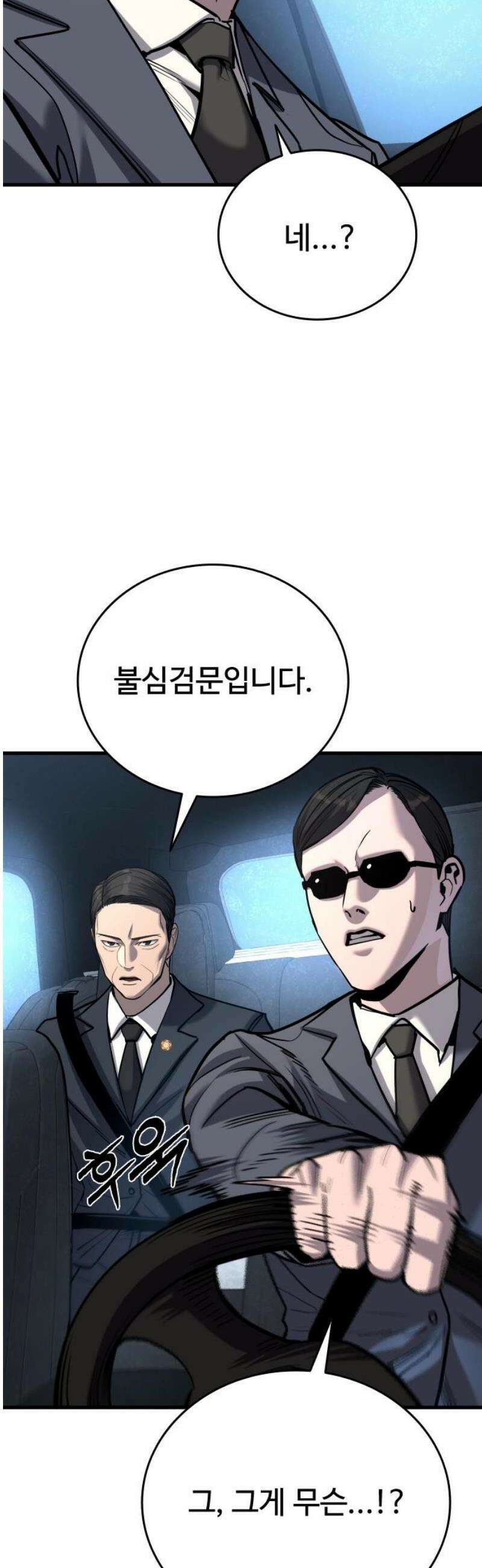 정의구현 45화 5