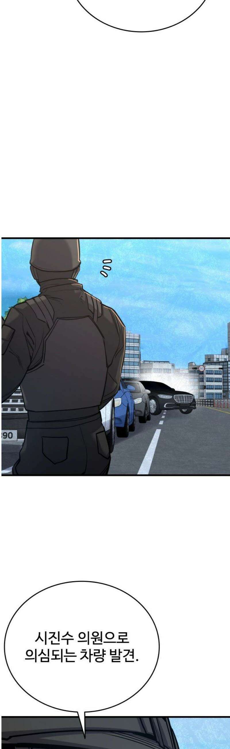 정의구현 45화 6