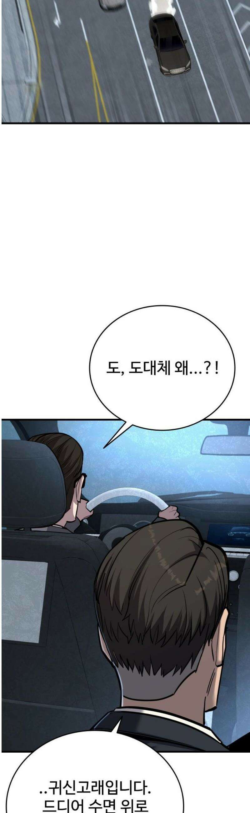 정의구현 45화 8