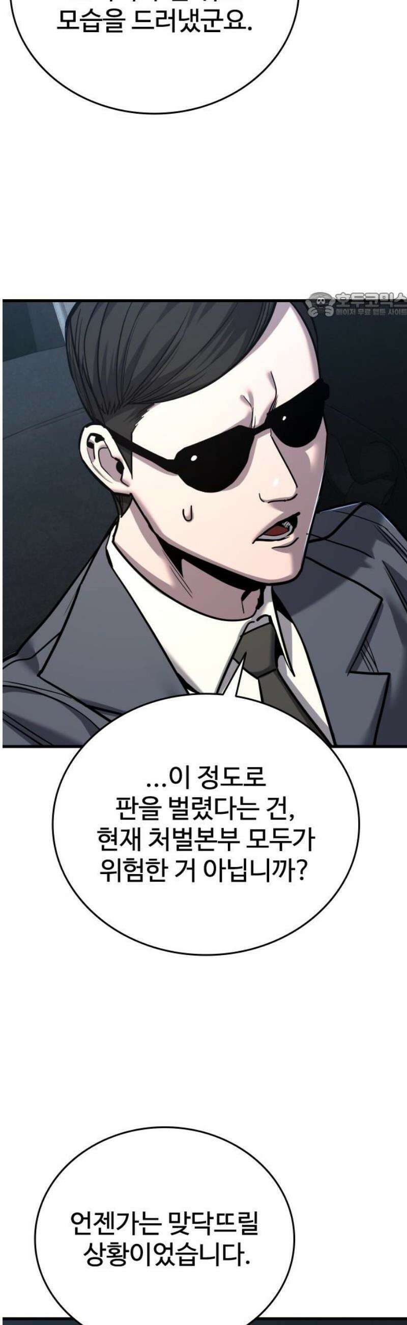 정의구현 45화 9