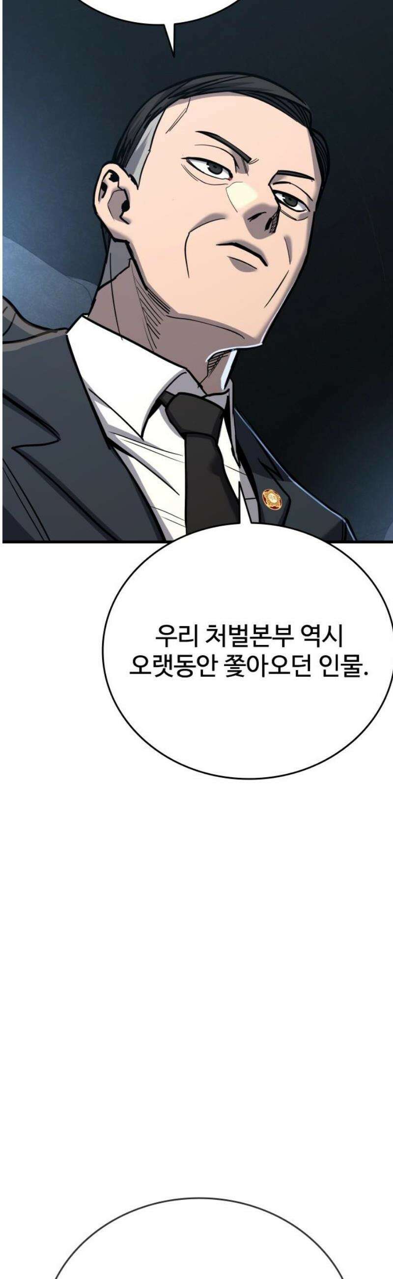 정의구현 45화 10