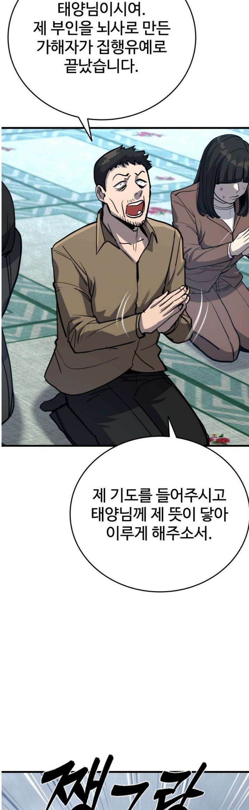 정의구현 45화 12