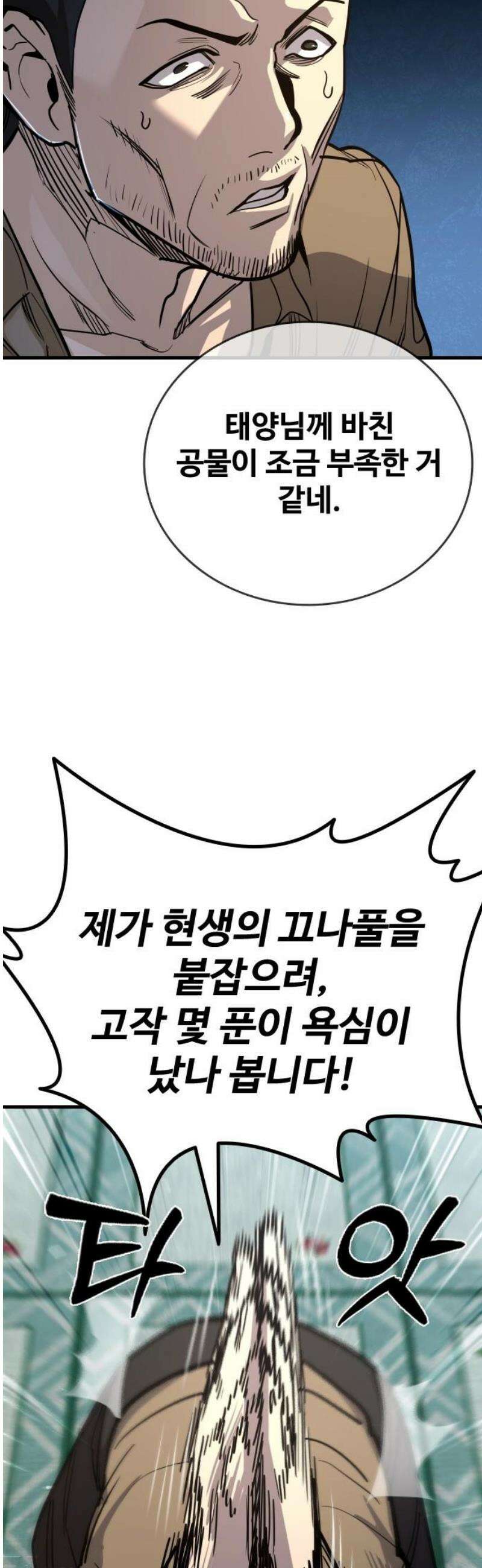 정의구현 45화 16