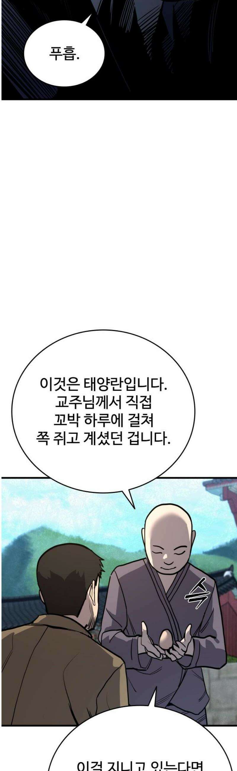 정의구현 45화 20
