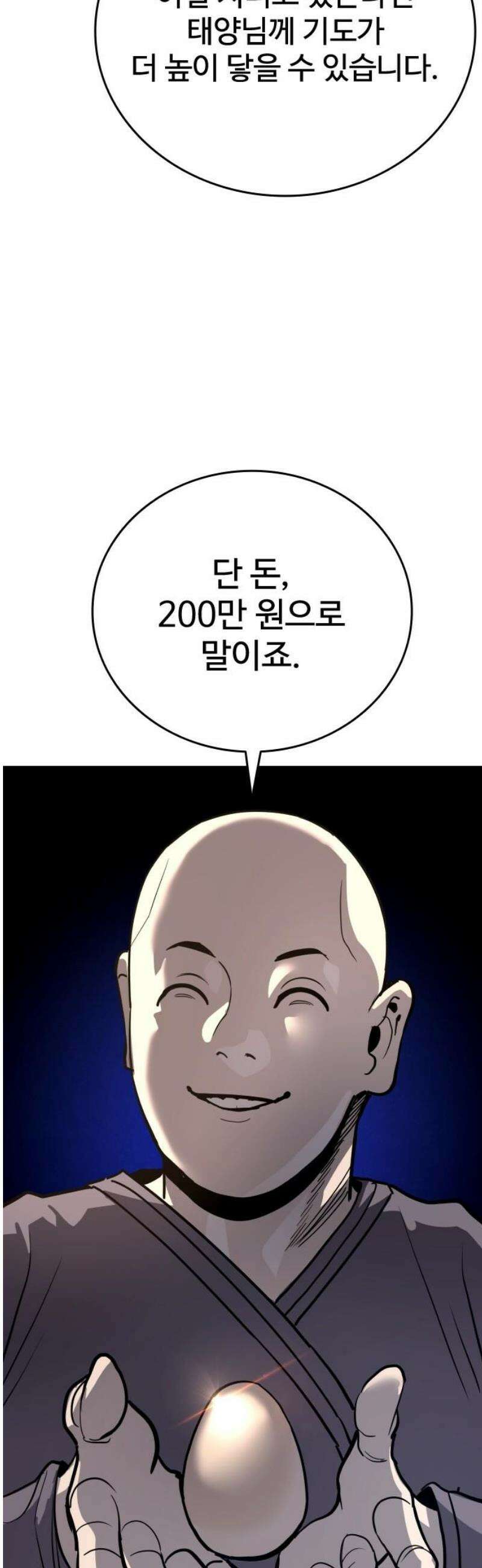 정의구현 45화 21