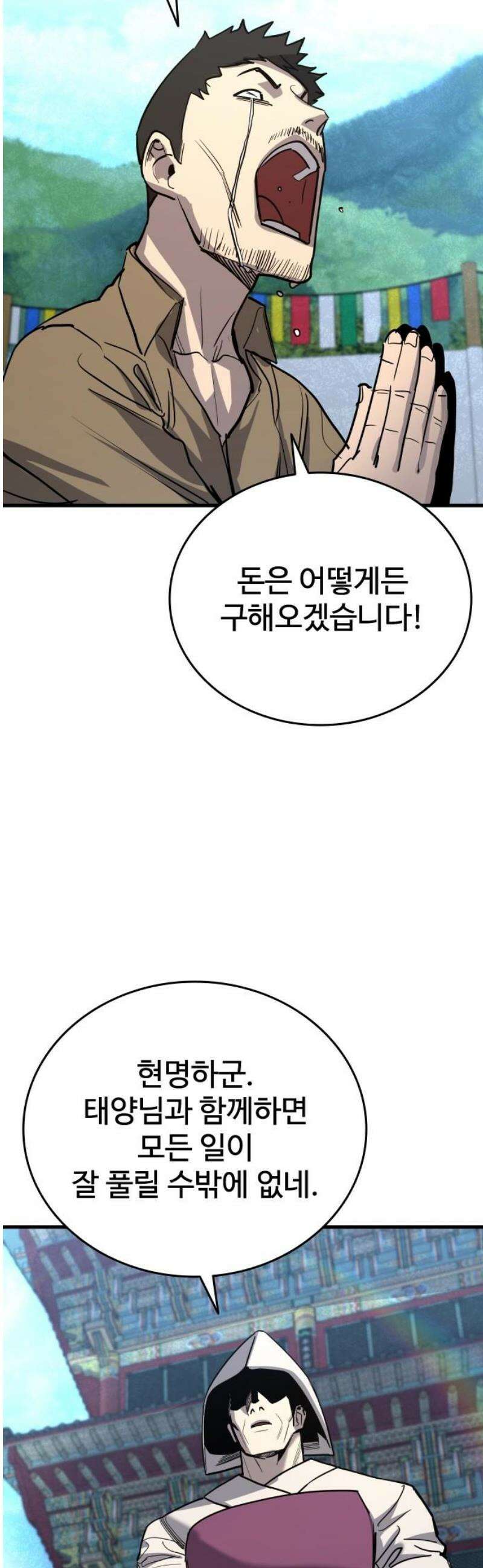 정의구현 45화 23
