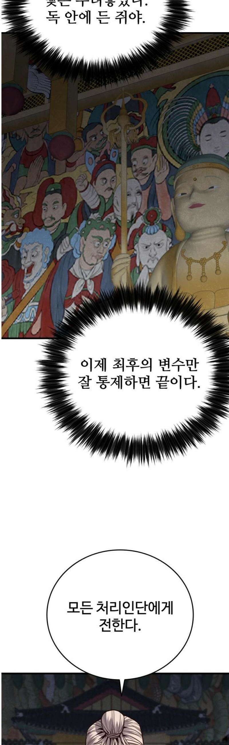 정의구현 45화 29