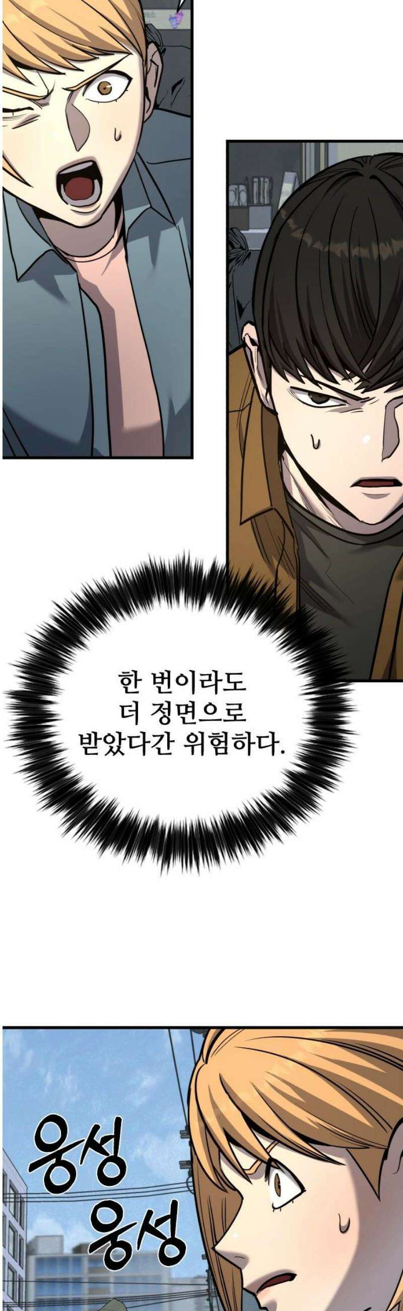 정의구현 45화 40