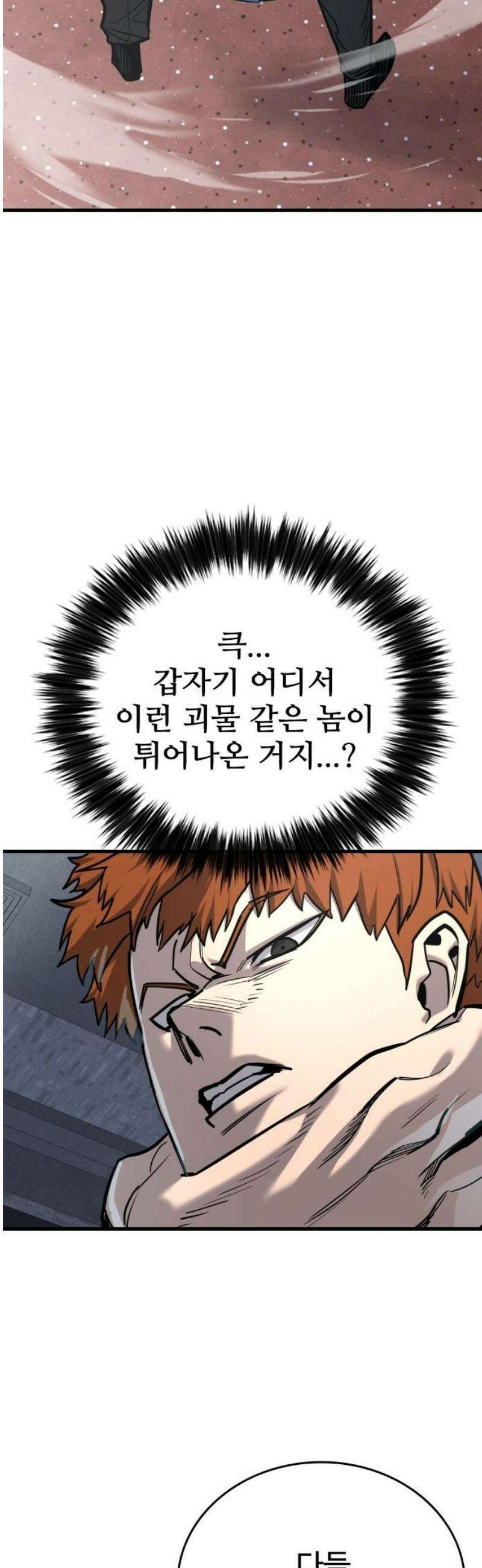 정의구현 45화 46