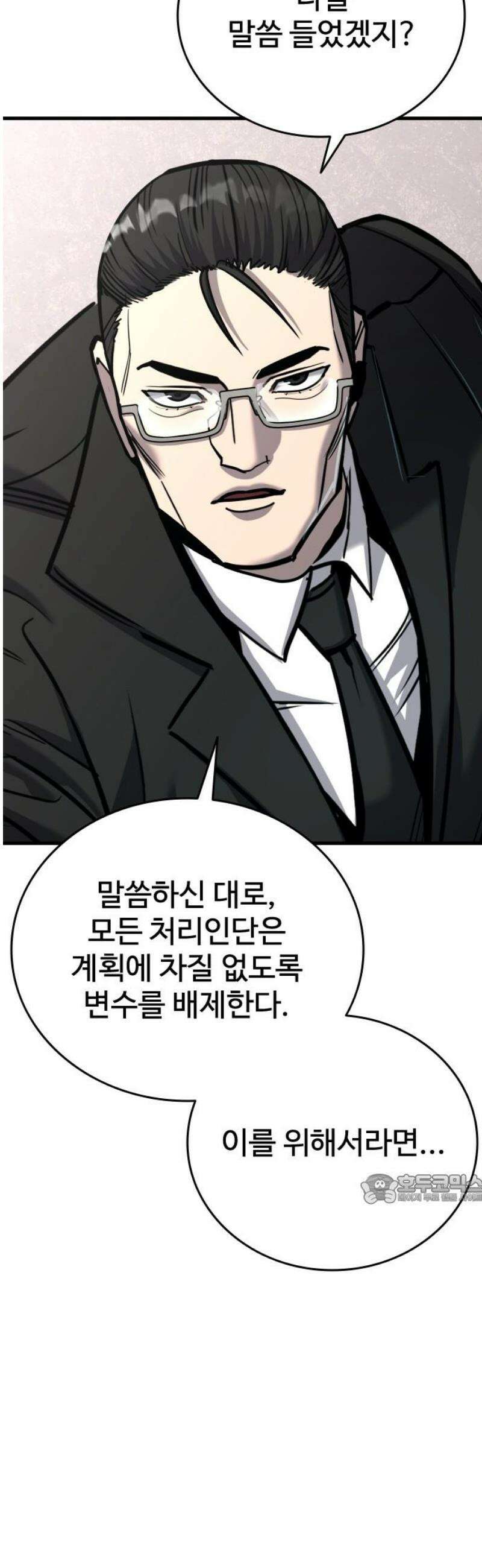 정의구현 45화 47