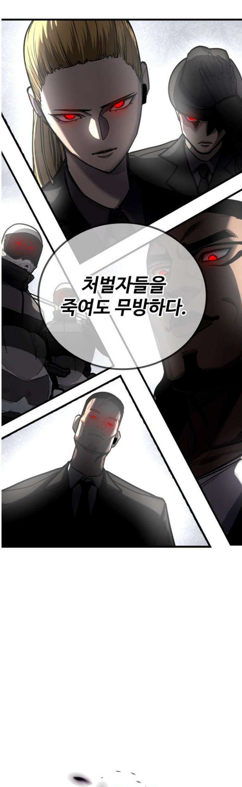 정의구현 45화 48
