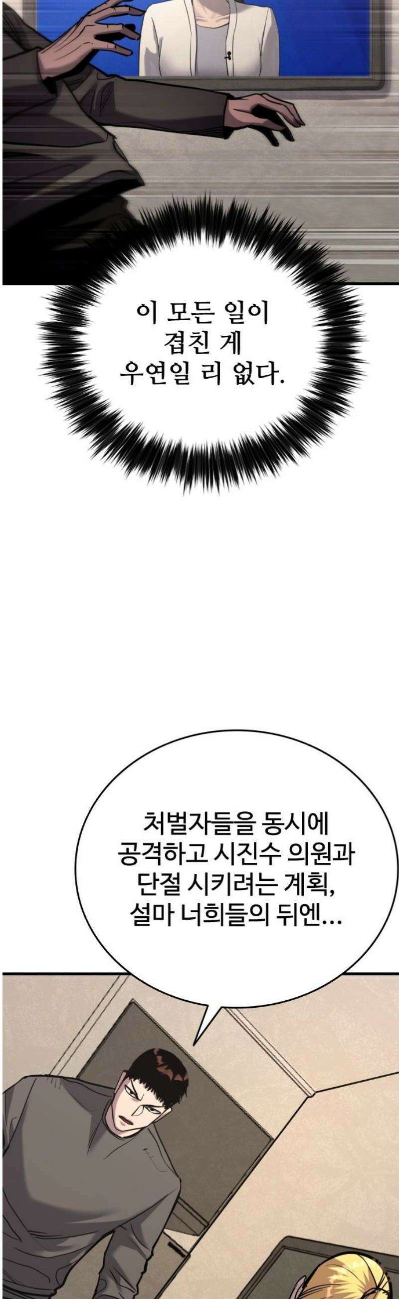 정의구현 45화 55