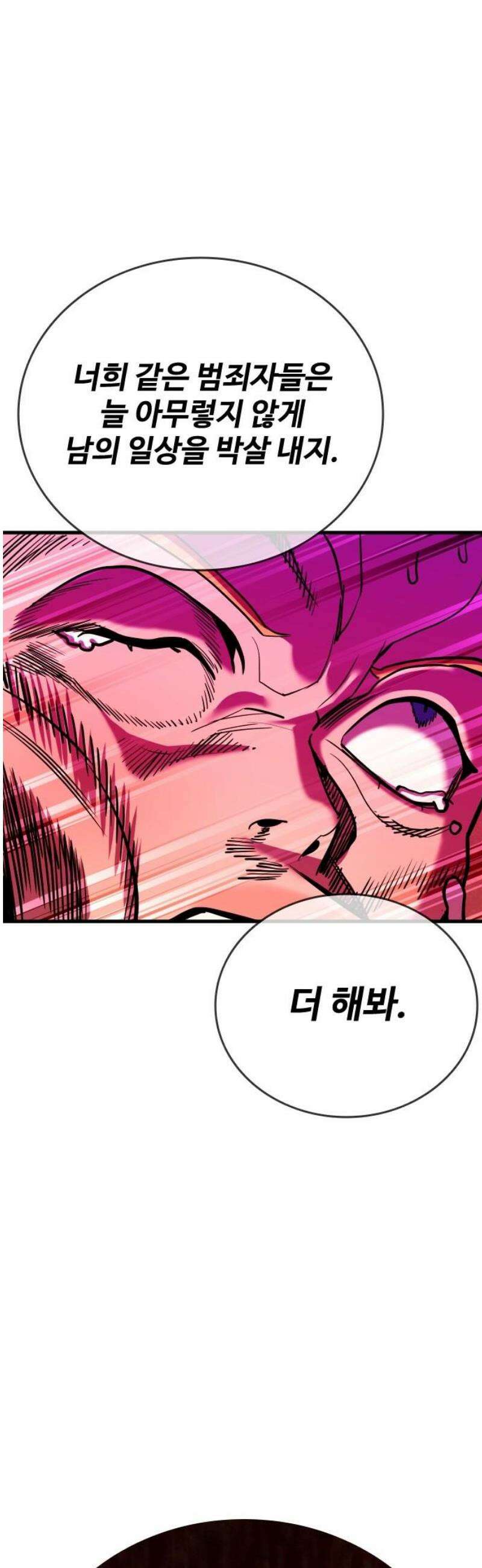 정의구현 45화 72