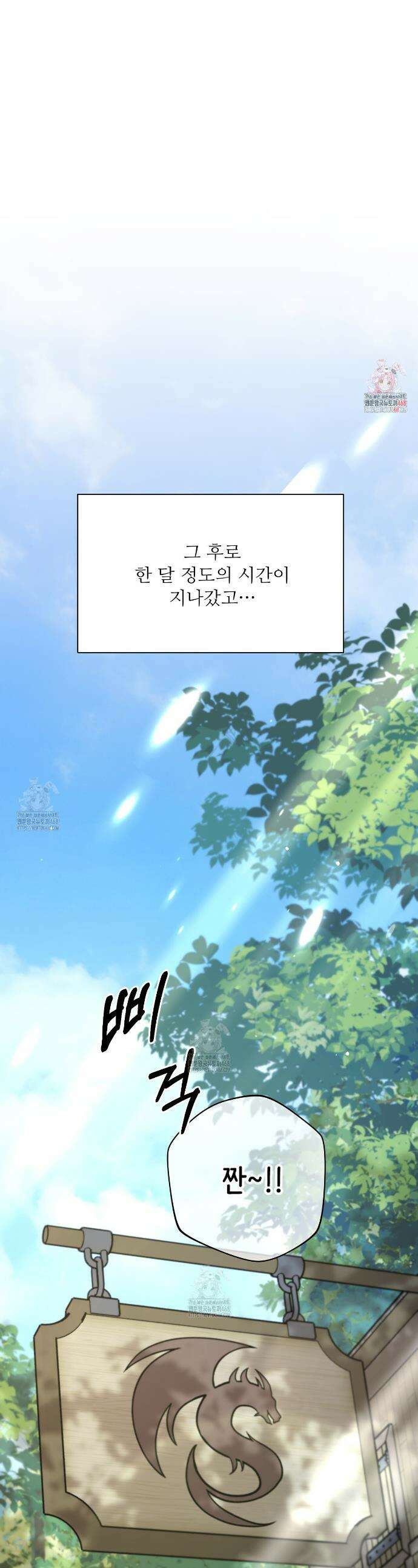 하룻밤은 드래곤곁에서 76화 1
