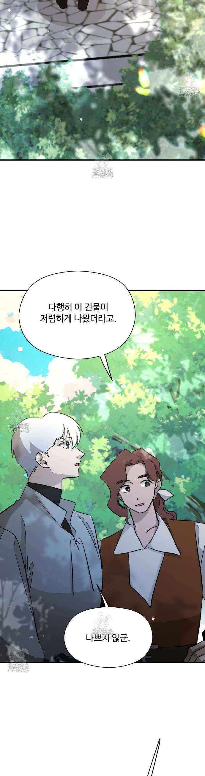 하룻밤은 드래곤곁에서 76화 3