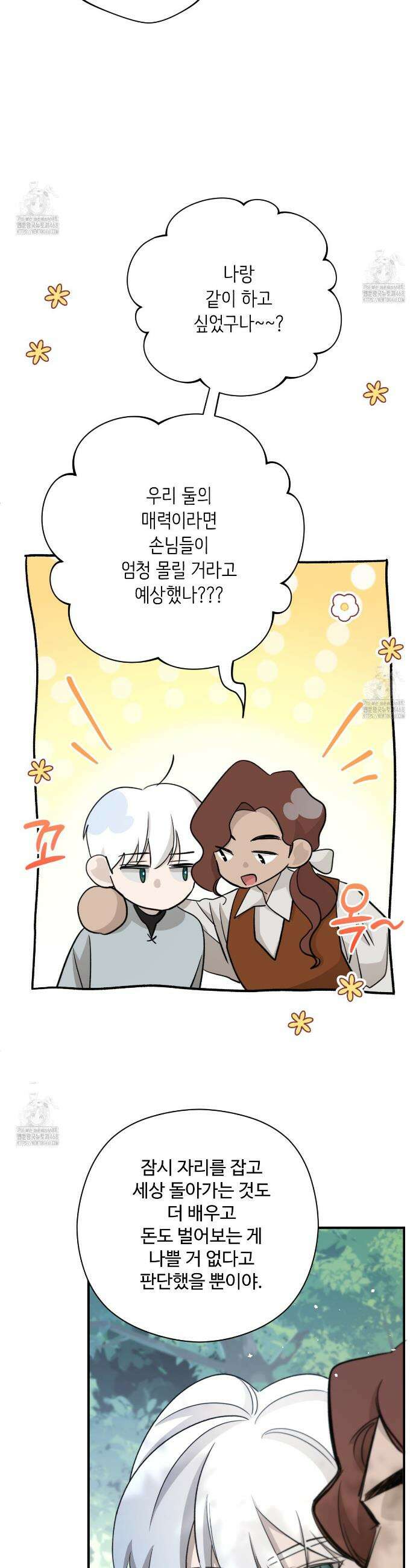 하룻밤은 드래곤곁에서 76화 5