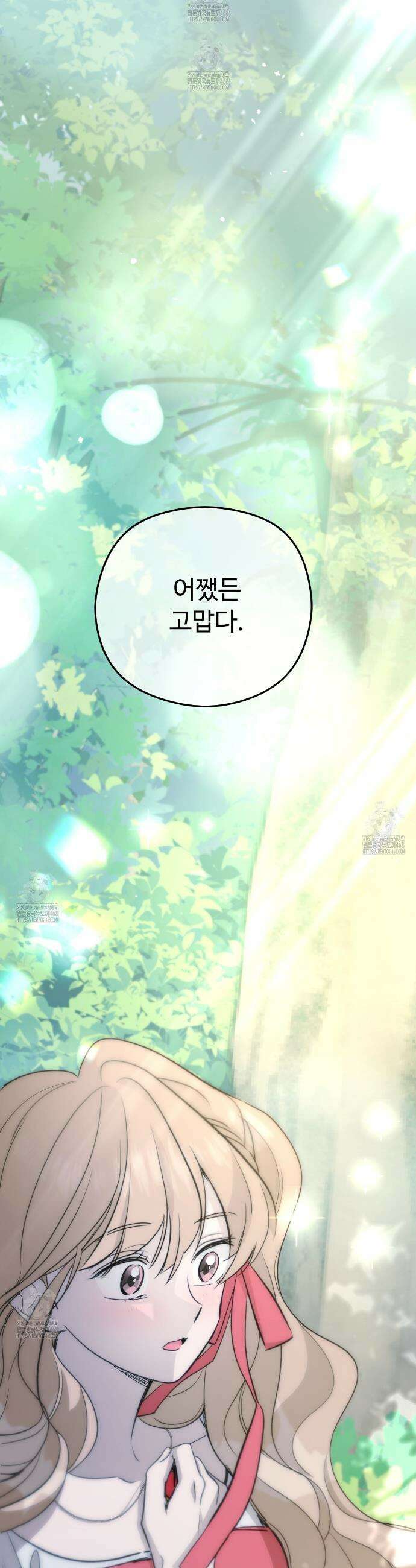 하룻밤은 드래곤곁에서 76화 7