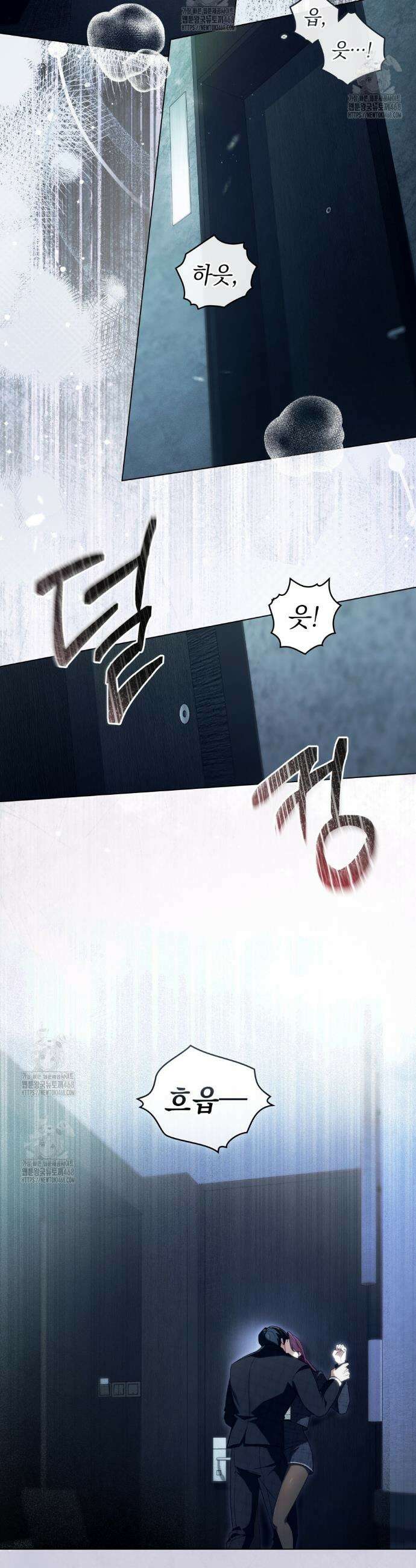 배덕한 타인에게  43화 2