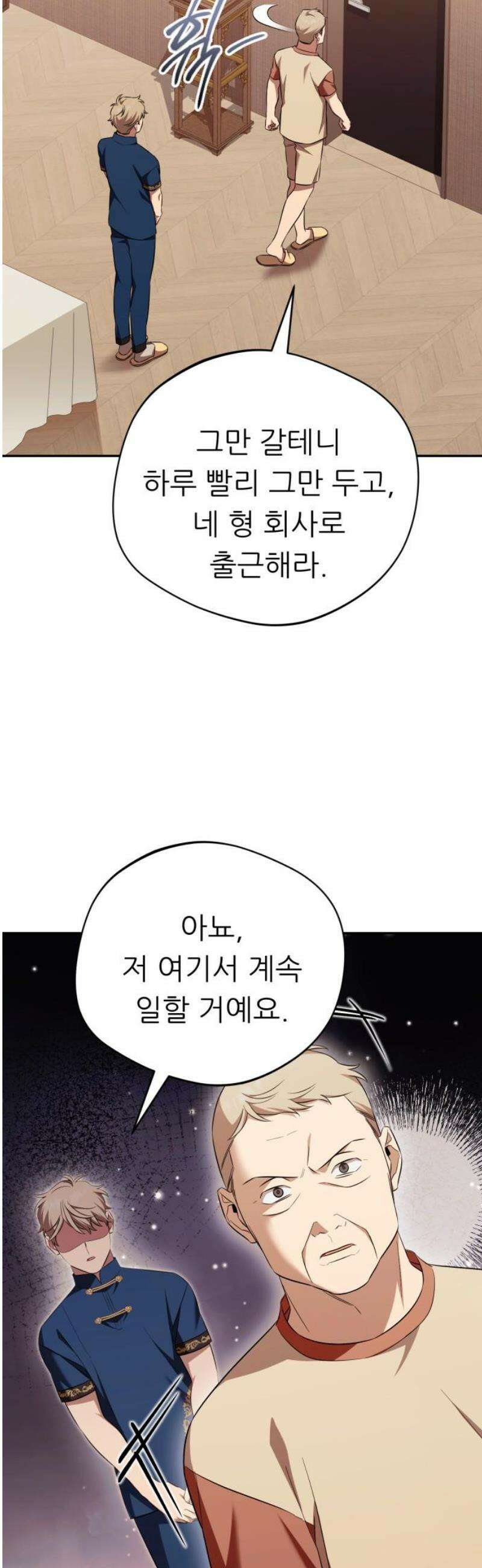 천마님 안마하신다 74화 6