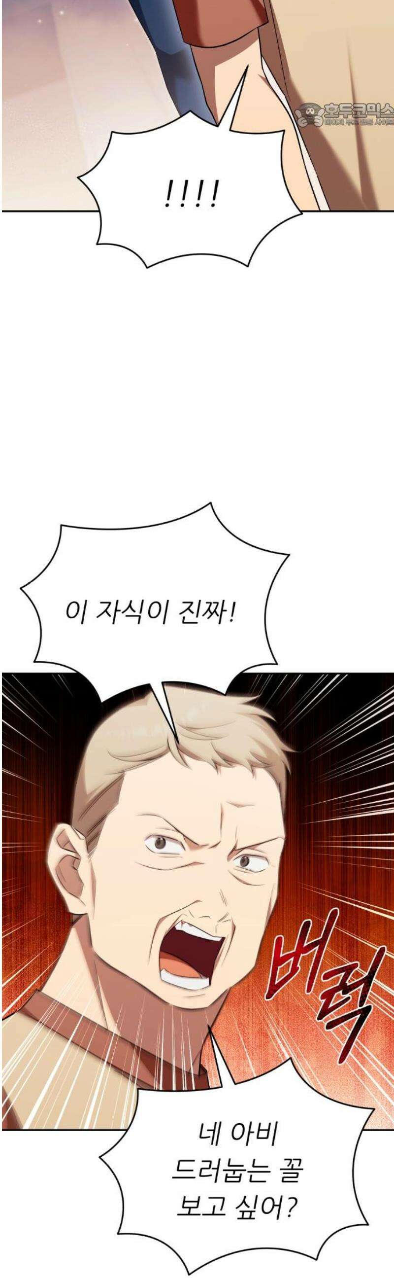 천마님 안마하신다 74화 7