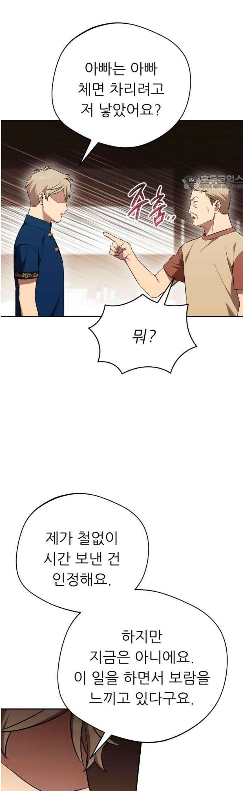 천마님 안마하신다 74화 9