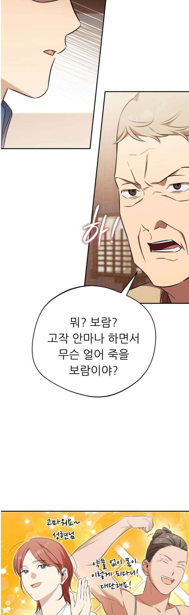 천마님 안마하신다 74화 10