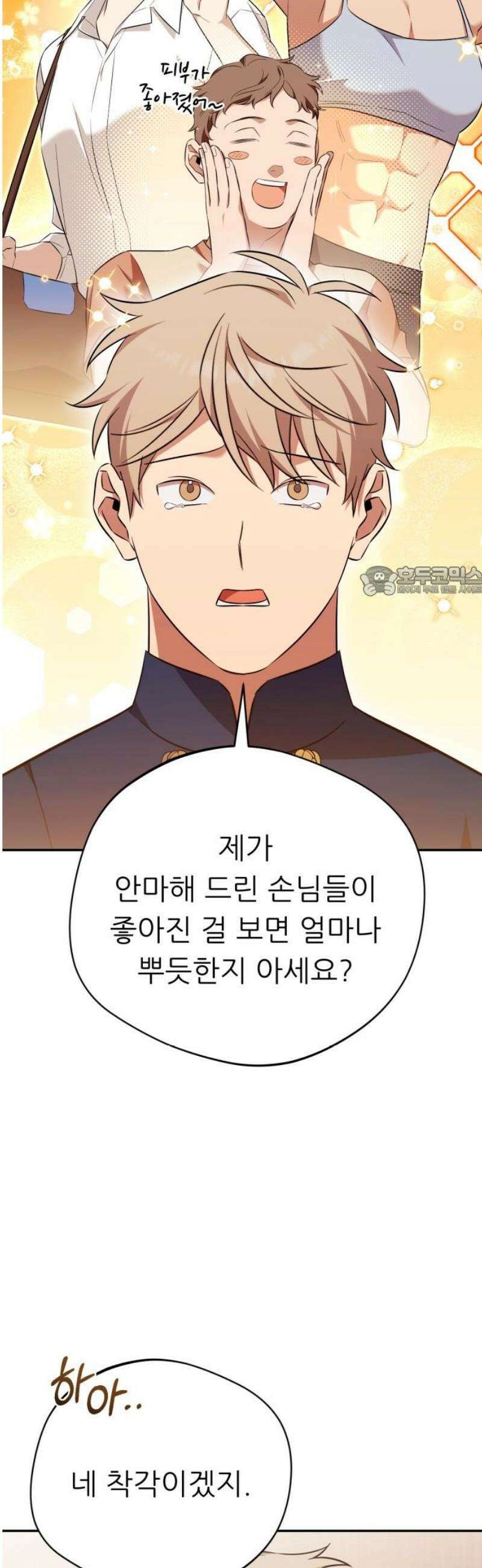 천마님 안마하신다 74화 11