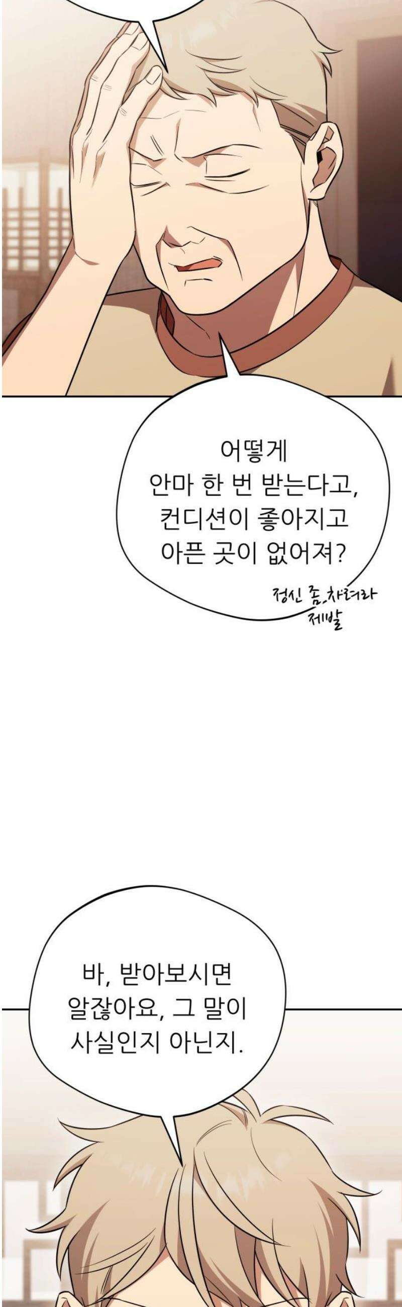 천마님 안마하신다 74화 12