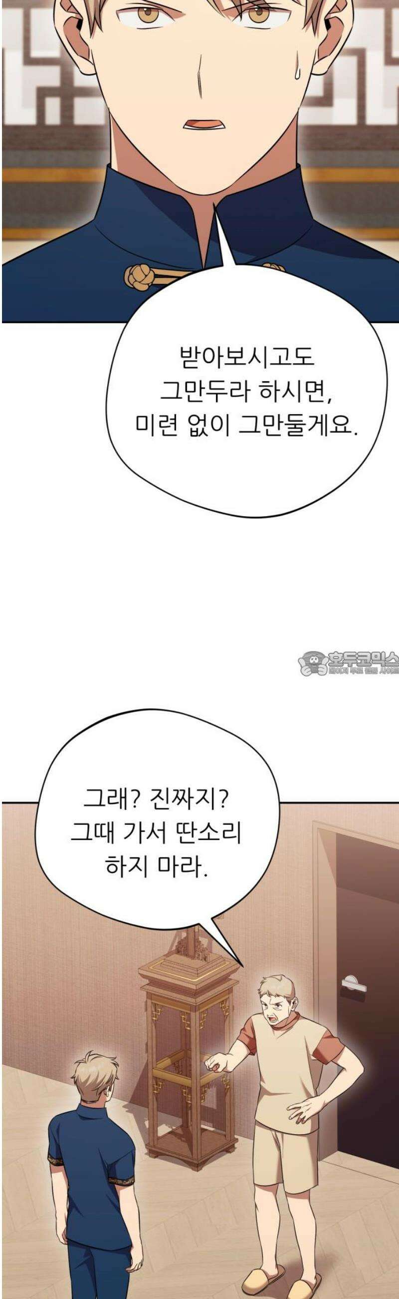 천마님 안마하신다 74화 13