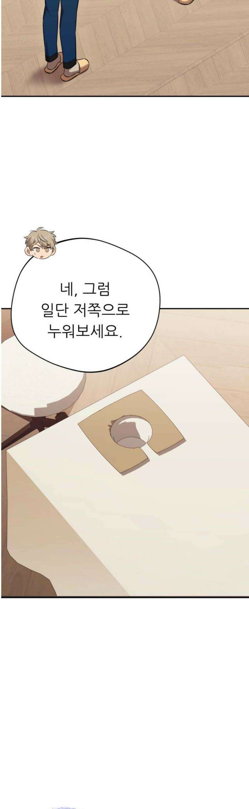 천마님 안마하신다 74화 14