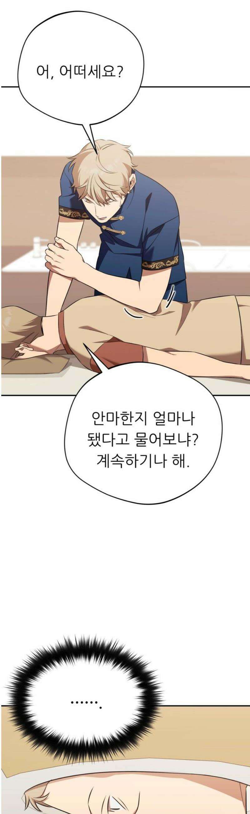 천마님 안마하신다 74화 16