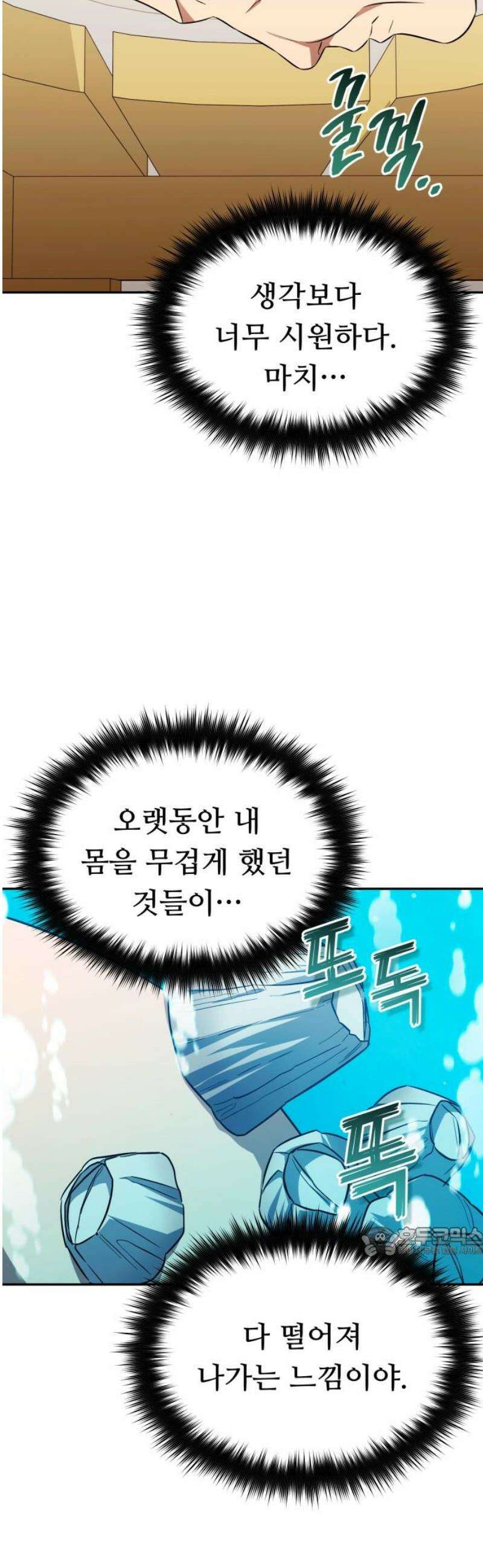 천마님 안마하신다 74화 17