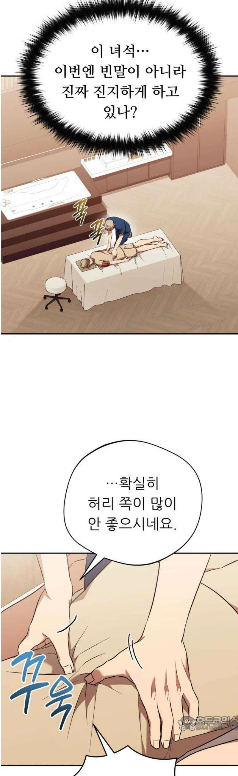 천마님 안마하신다 74화 19