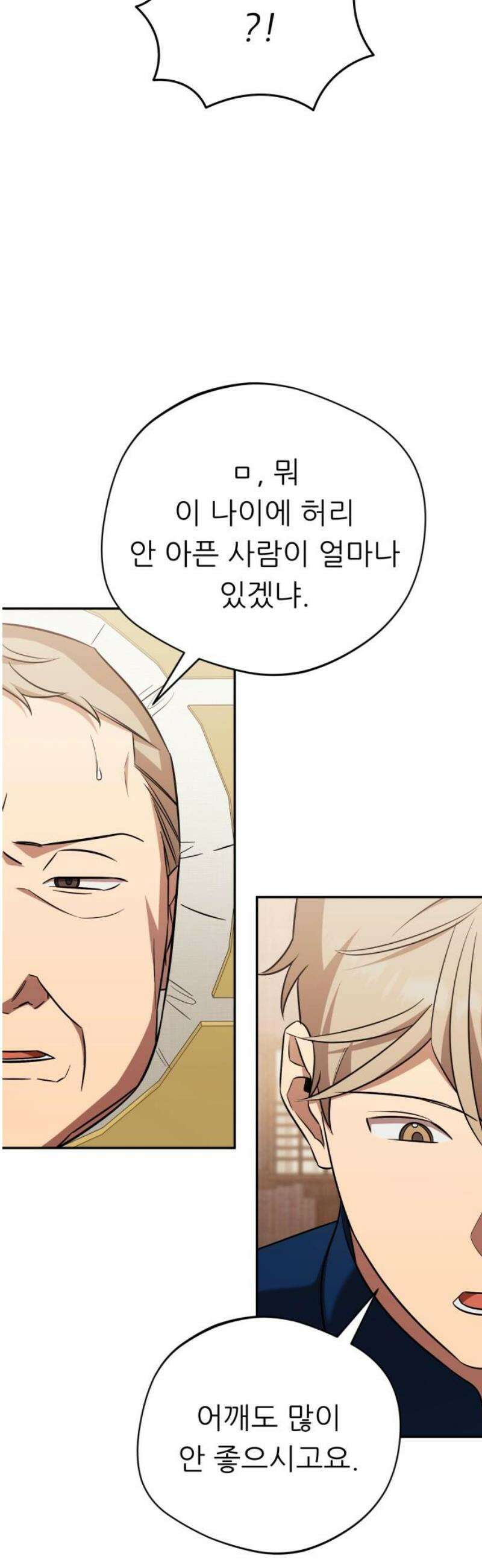 천마님 안마하신다 74화 20