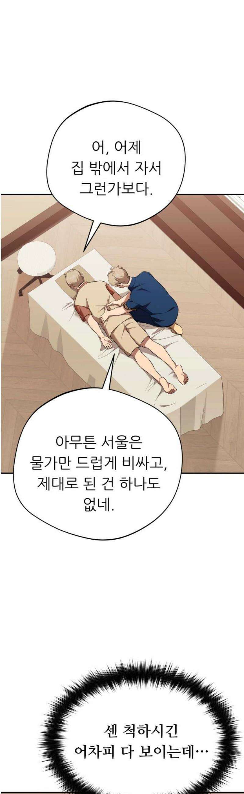 천마님 안마하신다 74화 21