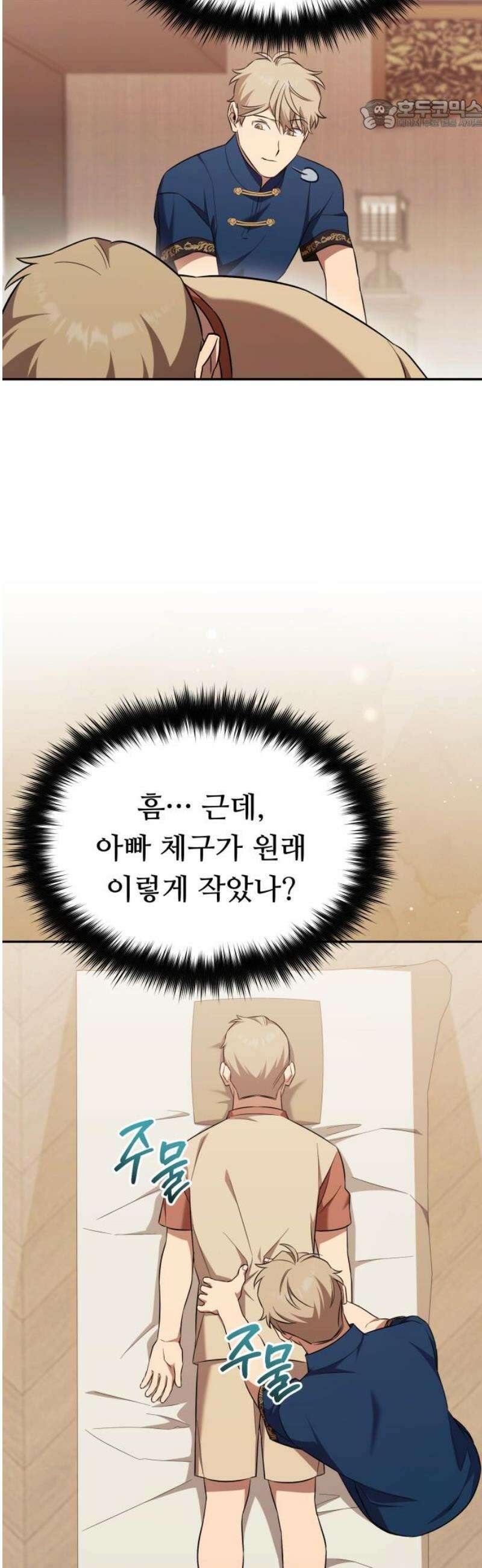 천마님 안마하신다 74화 22