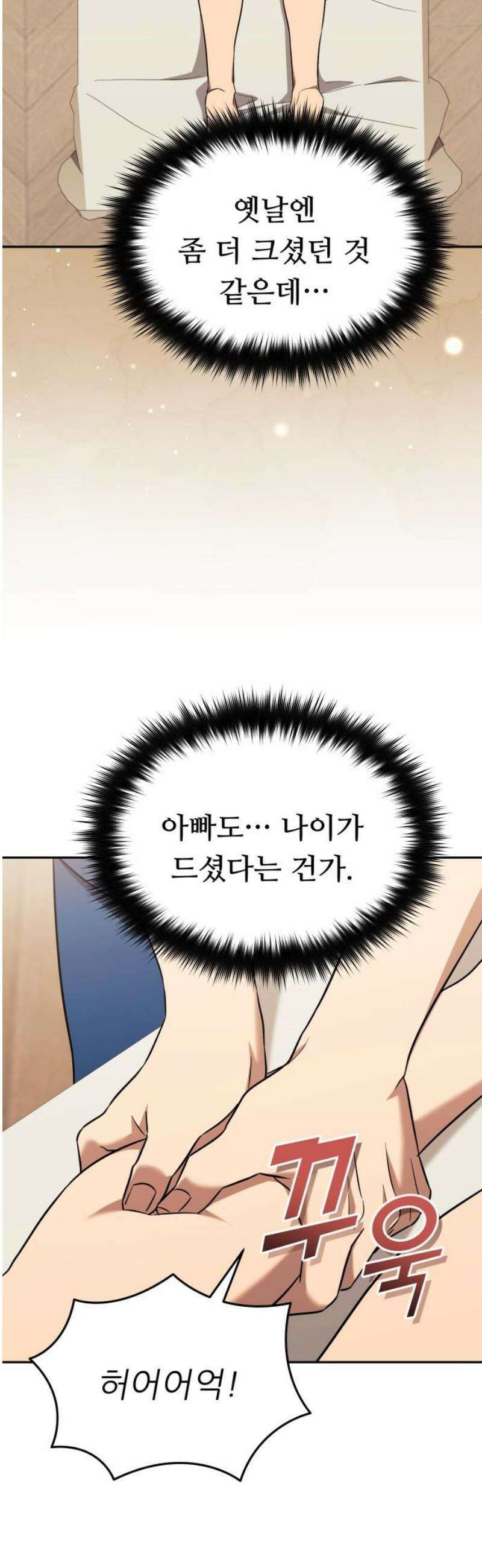 천마님 안마하신다 74화 23